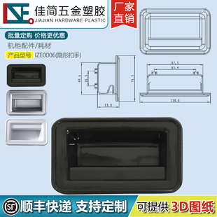 自助终端机设备重型机柜机箱加厚塑料隐型内嵌扣手挖手移动抬手位