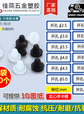 机柜钣金实心防撞胶粒硅橡胶广东