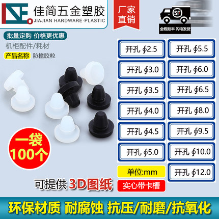钣金机床自助机柜门孔径6毫米5.0MM防撞硅胶粒垫减震消音防滑孔塞