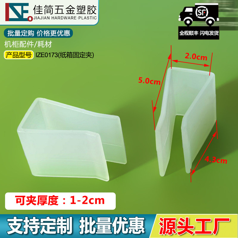 物流展示柜U型固定大卡件卡夹件