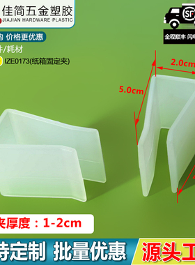 超厚加厚塑料纸箱夹6mm毫米用夹U型固定夹2cm厚度白色大号卡夹件