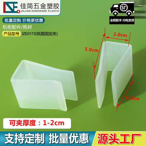 物流展示柜U型固定大卡件卡夹件