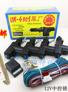 4001中控锁马达12v中央门锁