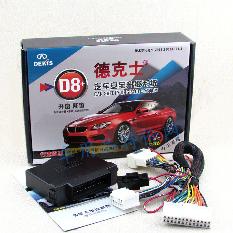 德克士 海马s5自动升窗器玻璃升降器s5一键升窗降窗专用改装