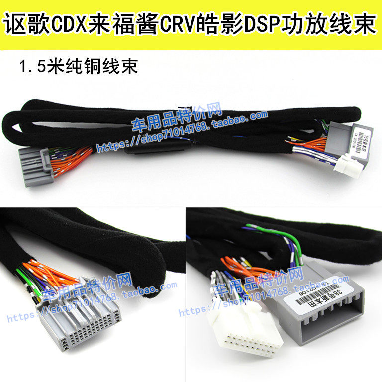 适合本田皓影新CRV飞度来福酱讴歌CDX汽车专用加装dsp功放纯铜线