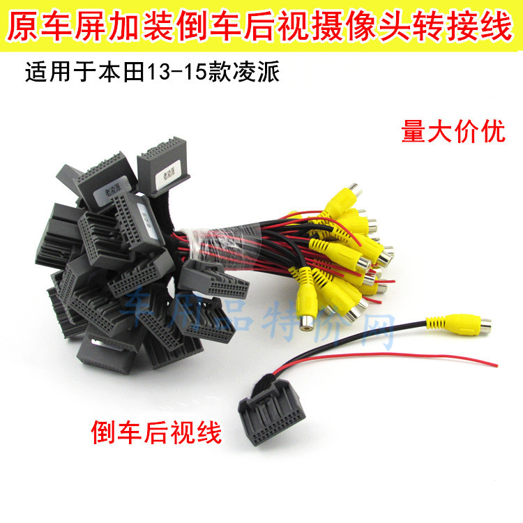 适用于本田13-15款凌派原车屏升级倒车后视摄像头视频转接线尾线