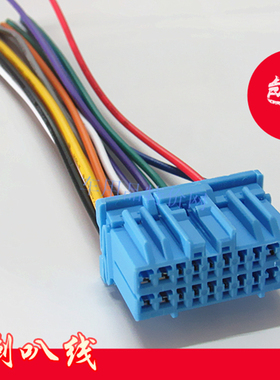 五菱宏光S 宏光V 宝骏730/310/610 铃木雨燕 飞度汽车CD机尾线