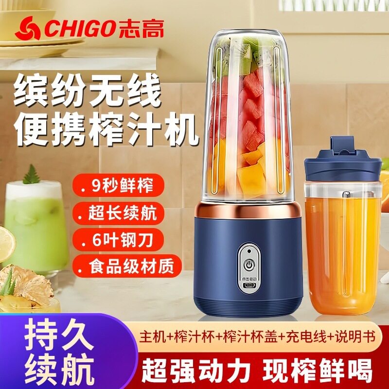 志高榨汁杯充电式便携小型榨汁机