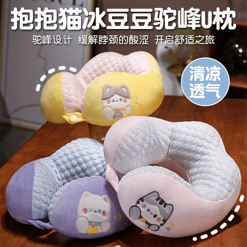 抱抱猫冰豆豆驼峰u型枕护颈枕飞机脖子颈椎头枕成人脖枕学生便携