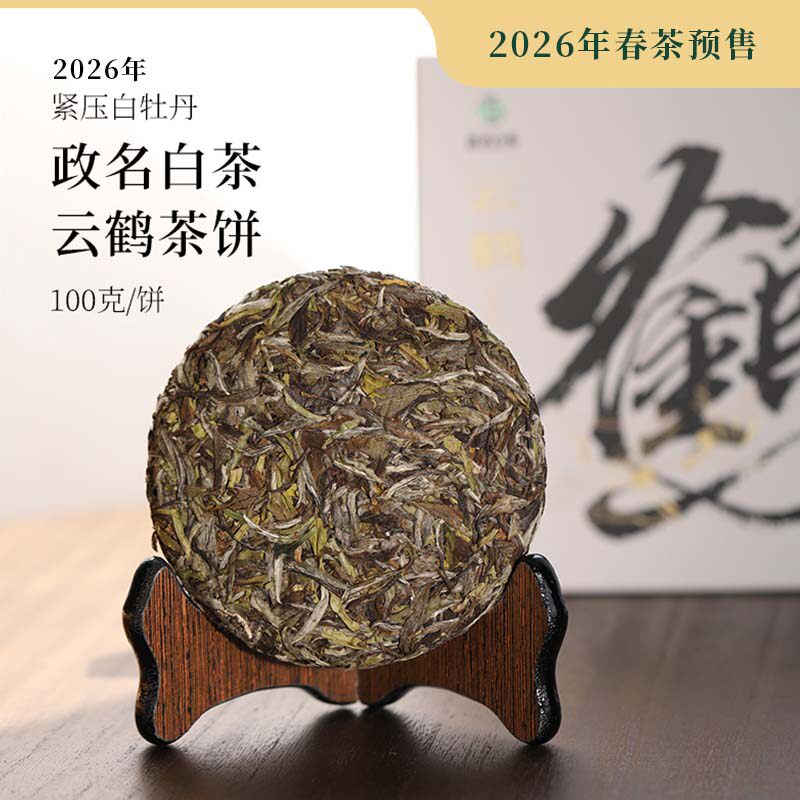 2026年新茶白牡丹白茶饼