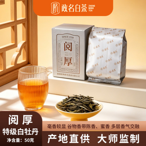 政名白茶特级白牡丹新茶上市