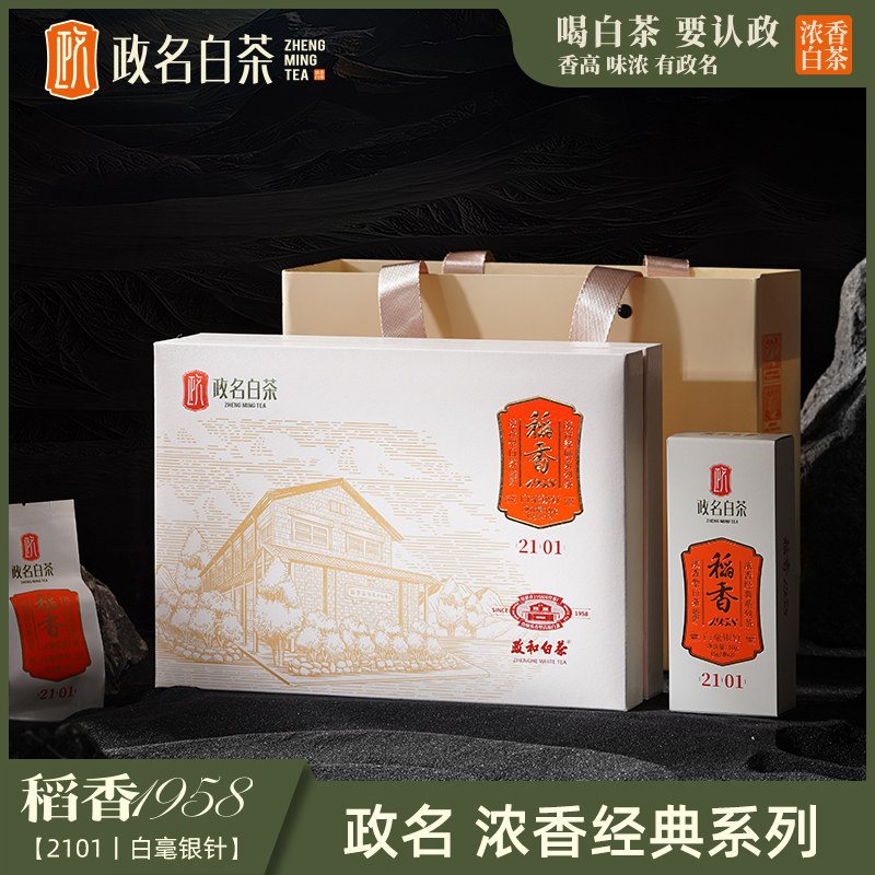 政和白茶2021年特级白毫银针明前茶叶礼盒装60g
