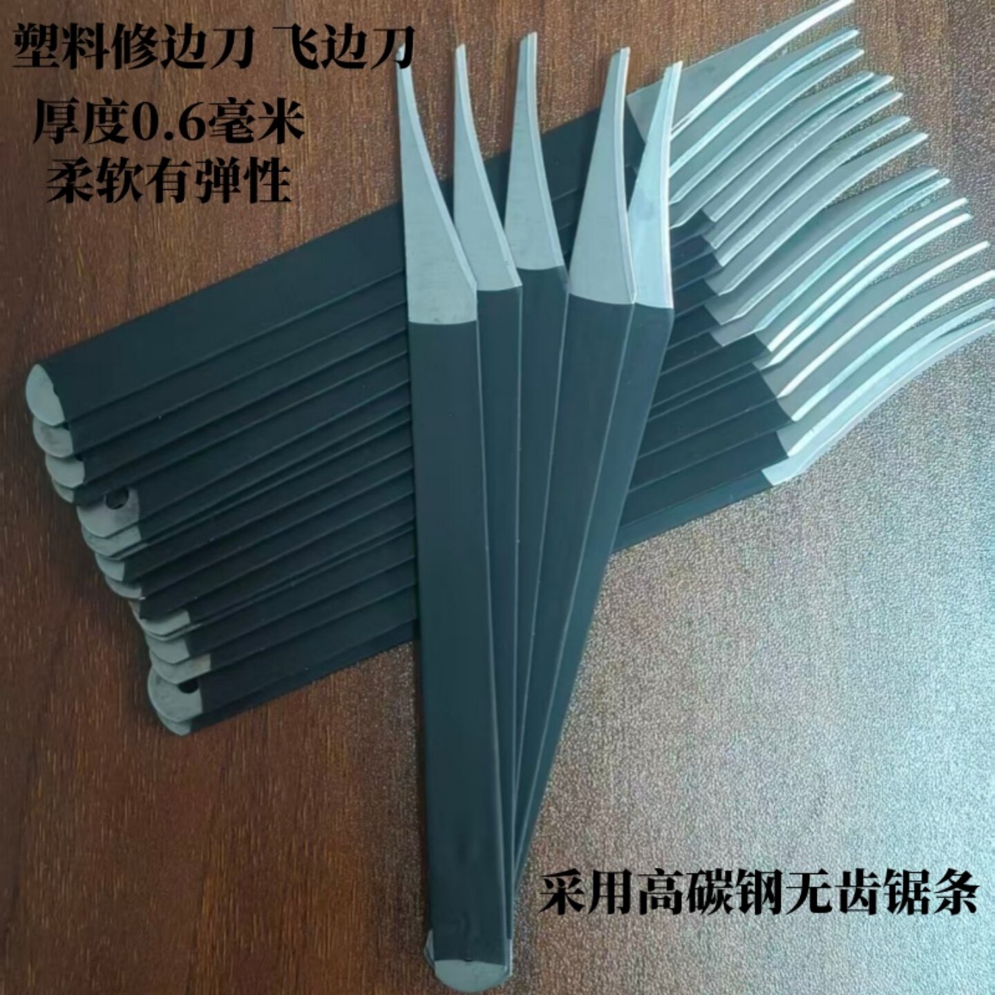 老式塑料件修边刀飞边刀毛边刀水口刀披锋刀去毛刺专用刀注塑刮刀