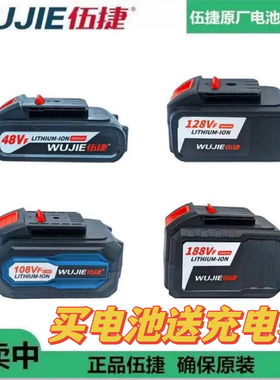 伍捷48V128V108VF188VF电动扳手角磨机电锤电锯锂电池充电器配件