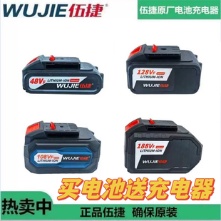 伍捷48V128V108VF188VF电动扳手角磨机电锤电锯锂电池充电器配件