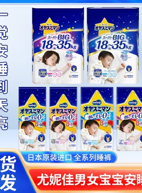 夜用男宝吸尿睡睡裤XXL22片加大号拉拉裤日本进口纸尿裤