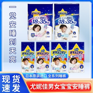 日本进口纸尿裤 夜用男宝吸尿睡睡裤 XXL22片加大号拉拉裤