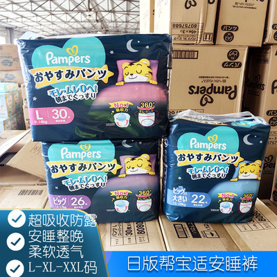 日本本土版帮宝适巧虎安睡裤