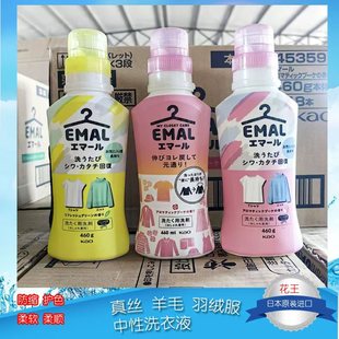 中性洗衣液日本花王柔顺洗涤剂真丝羊毛衫衬衫防缩水护理羊绒毛衣