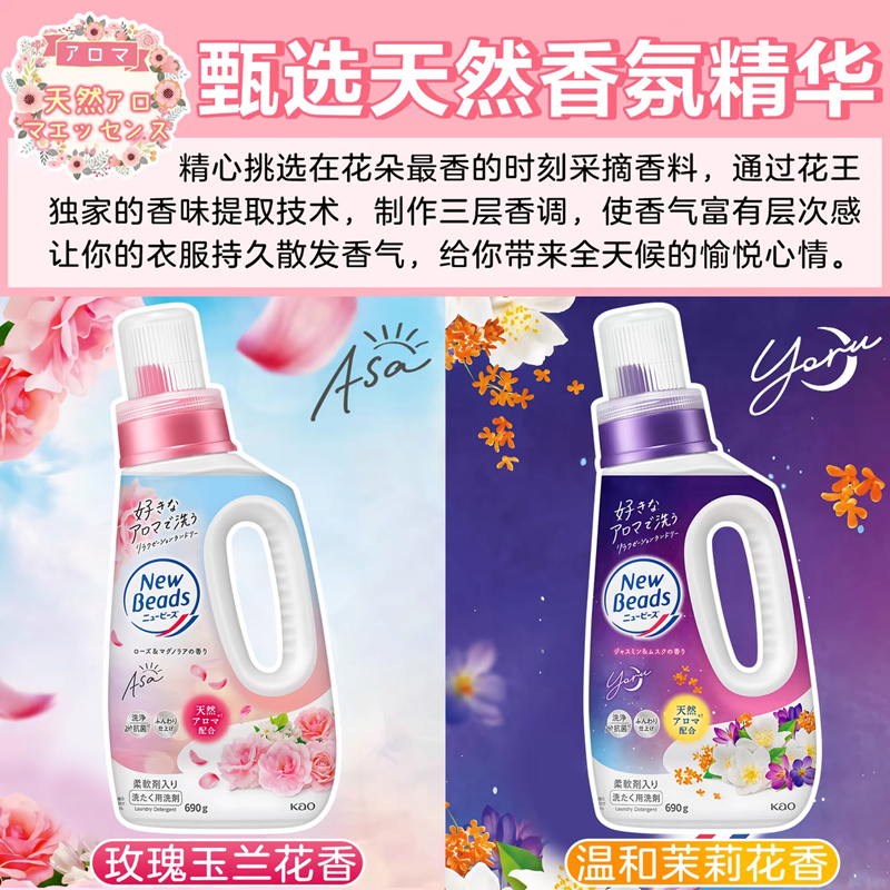日本花王洗衣液柔顺去渍无荧光剂