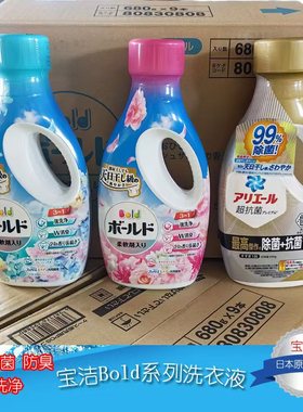 日本宝洁P&G糖果花香BOLD洗衣液除菌除霉味消臭护色含天然柔顺剂