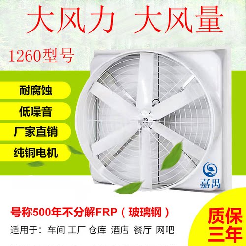 负压风机工业排风扇大功率强力大棚养殖工厂抽风机大棚降温排气扇 - 封面