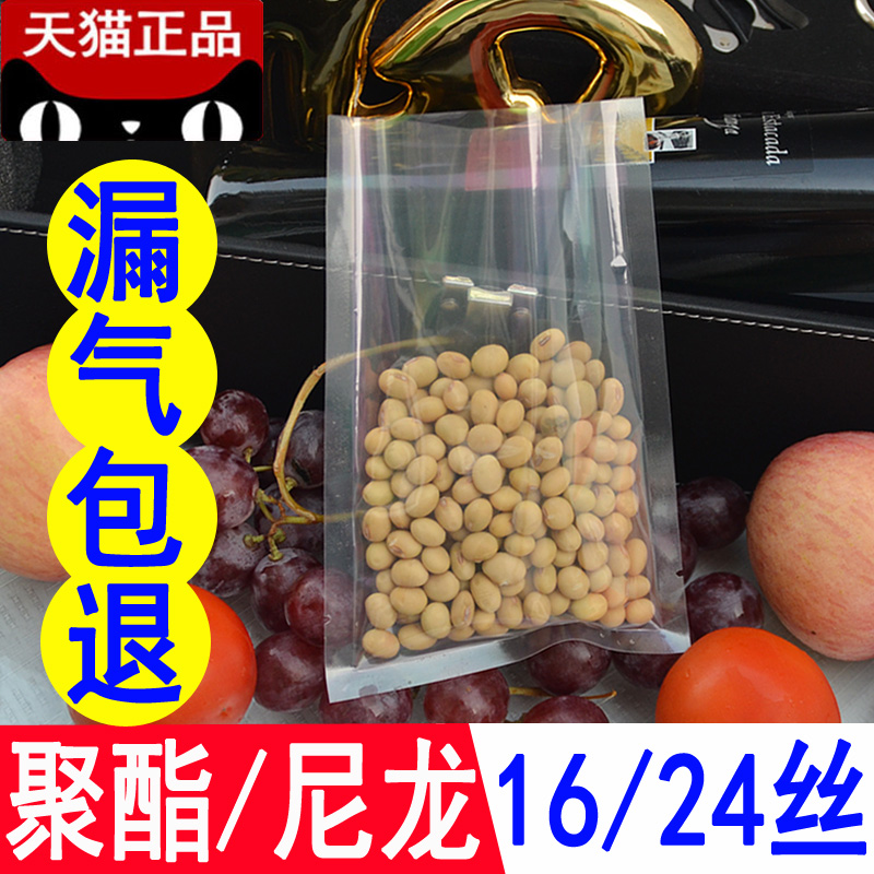 聚酯16/20/24丝真空保鲜袋食品袋加厚塑料密封包装袋抽气透明PE袋