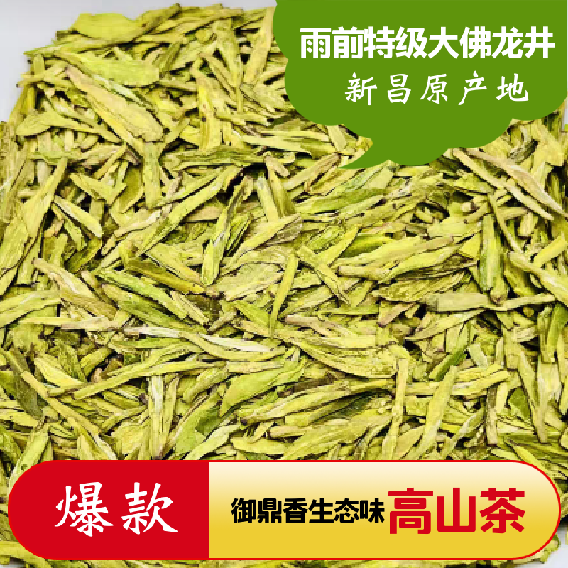 2024绿茶龙井茶茶农新茶浓香豆香耐泡浙江龙井茶叶大佛龙井罐装
