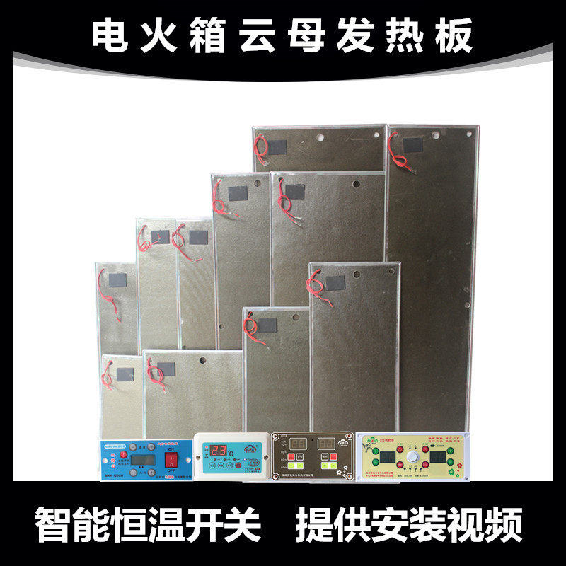 电火箱恒温发热板智能圆孔开关高温云母板电热板单开电热片配件