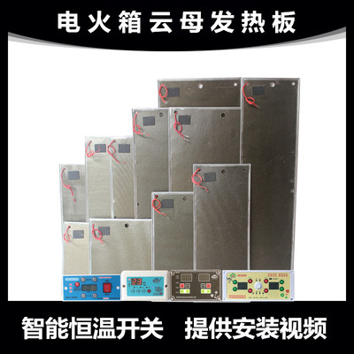 电热板电火箱云母板智能开关