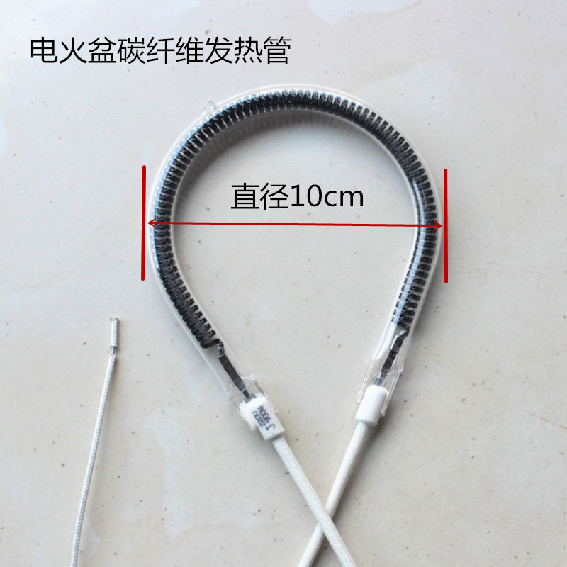 家用900w电暖器盆环形碳素灯管原配件小太阳烤火盆碳纤维发热芯管