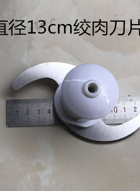 搅拌机配件康贝尔绞肉刀