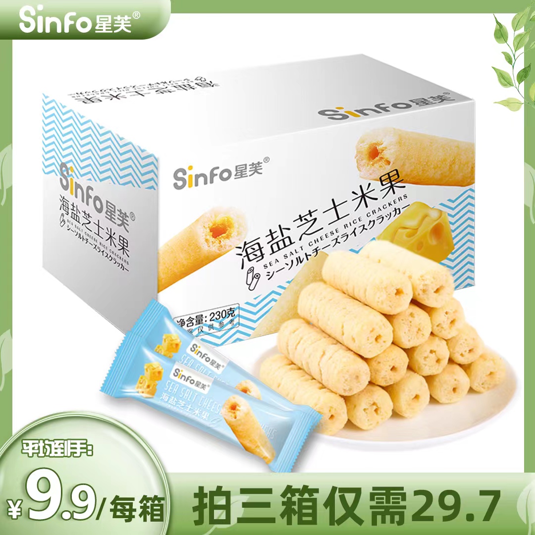 星芙海盐米果230g整箱休闲