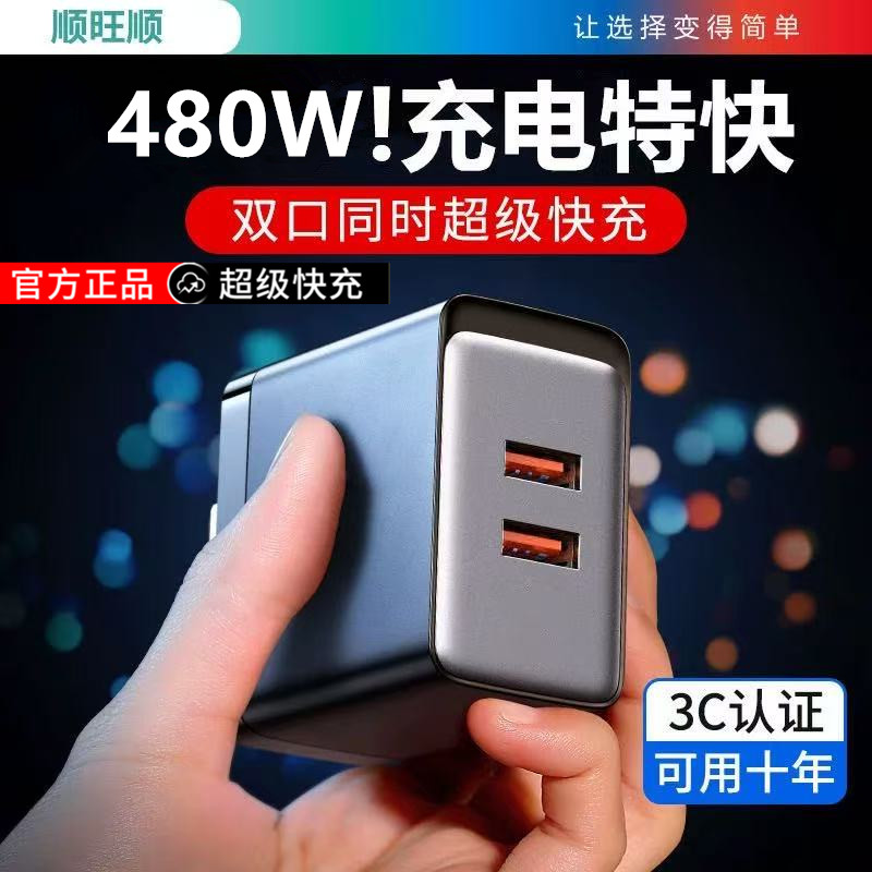 适用苹果小米OPPO华为vivo480W