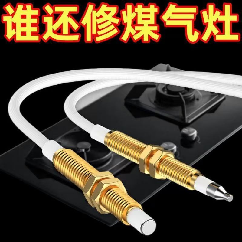 燃气灶点火针煤气灶具维修配件大全通用打火器万能感应铜针嵌入式图片