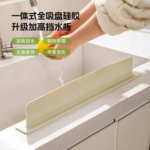 水槽挡水板厨房防溅水挡板水池洗手池洗菜盆硅胶吸盘挡水条祛螨包