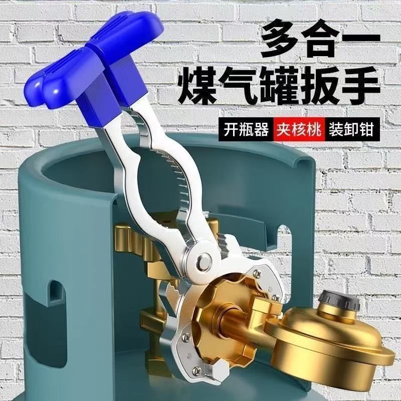 多功能煤气罐扳手开瓶夹核桃神器煤气罐开关瓶头拆卸减压工具通用