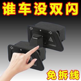 电动车踏板摩托车双闪转向灯一体开关左右按钮键改装 配件警示爆闪