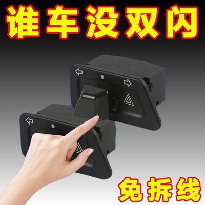 电动车踏板摩托车双闪转向灯一体开关左右按钮键改装配件警示爆闪