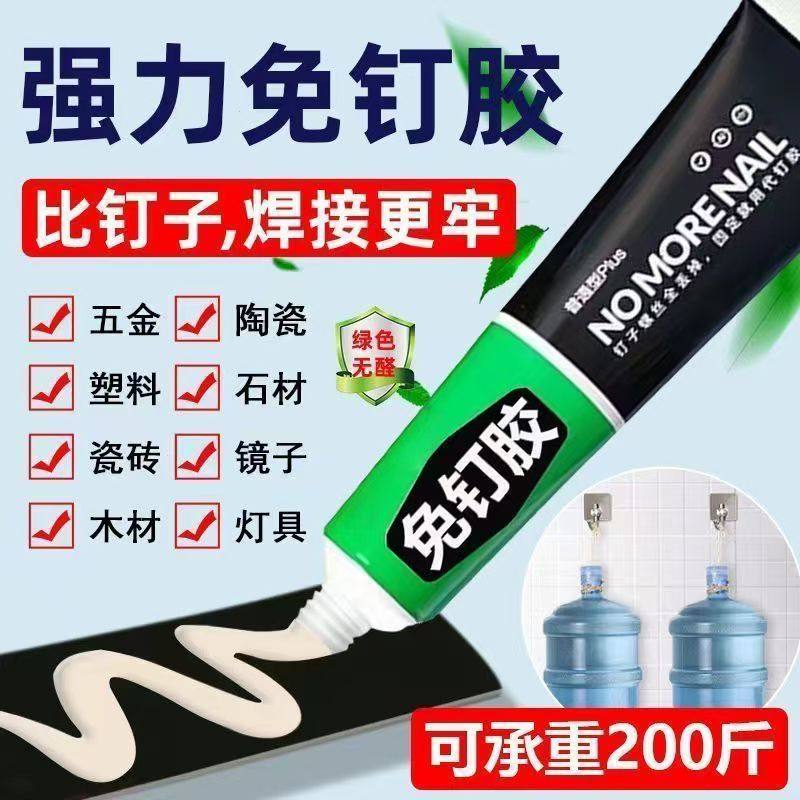 万能强力免钉胶高粘度粘墙面金属瓷砖代钉胶卫生间置物架厕所水泥