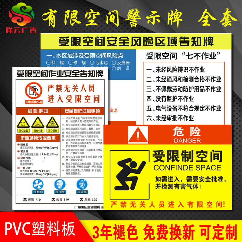 作业标识牌受限空间