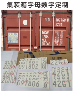 集装箱箱号贴纸货柜柜号贴纸海运柜标识修箱新柜用贴纸字母数字贴