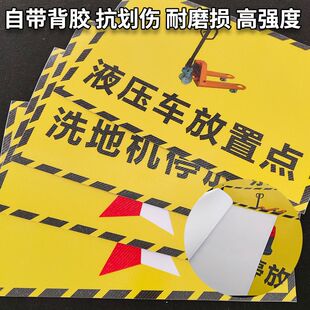 车间地标指示贴停放点标识东南西北方向贴纸堆高车放置处提示牌工