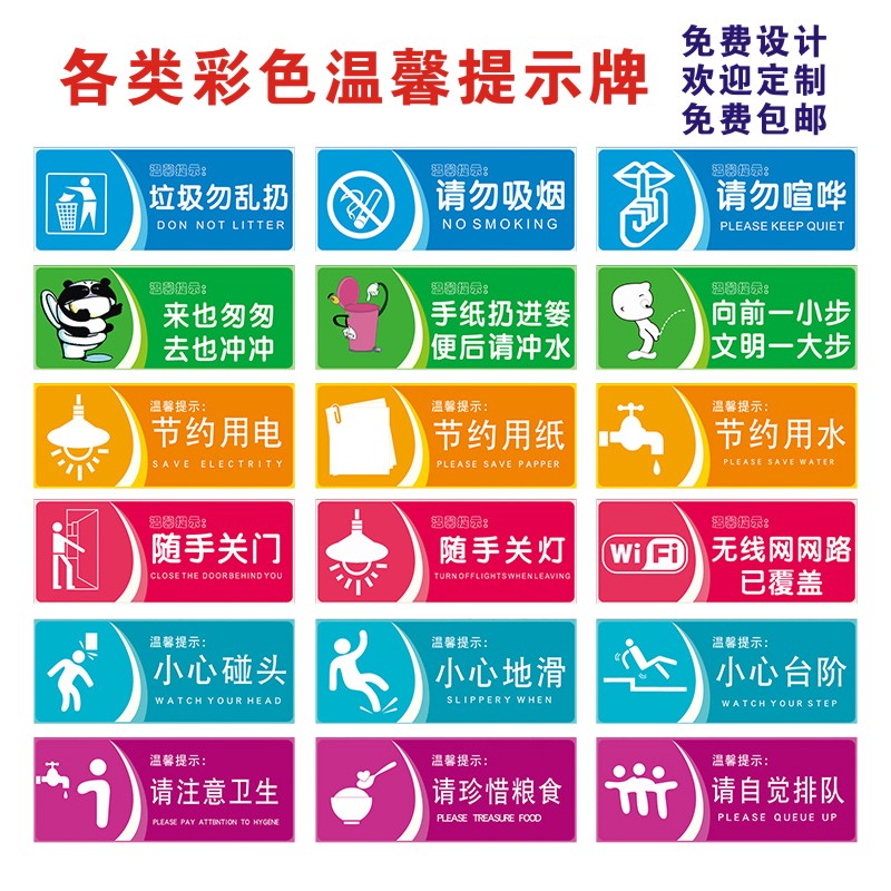彩色节约用水随手关灯温馨提示牌