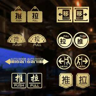 个性创意店铺店面门面推拉提示玻璃门贴装饰推字拉字布置贴纸自粘