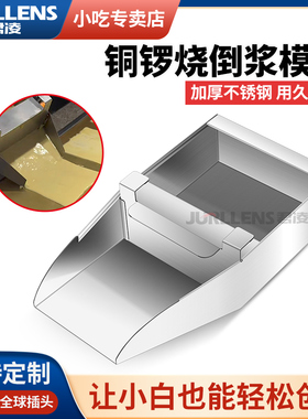 君凌商用立式铜锣烧漏斗盒蛋糕卷漏斗盒倒浆盒磨具烘焙家用配件