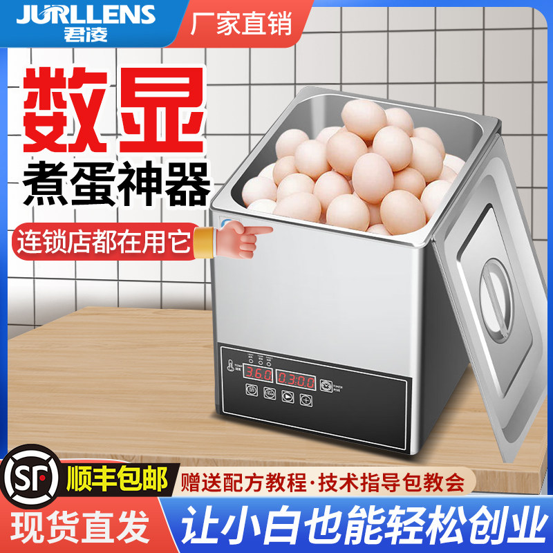 君凌商用数显温泉煮蛋机商用大容量煮蛋器恒温半生熟蛋溏心蛋机器