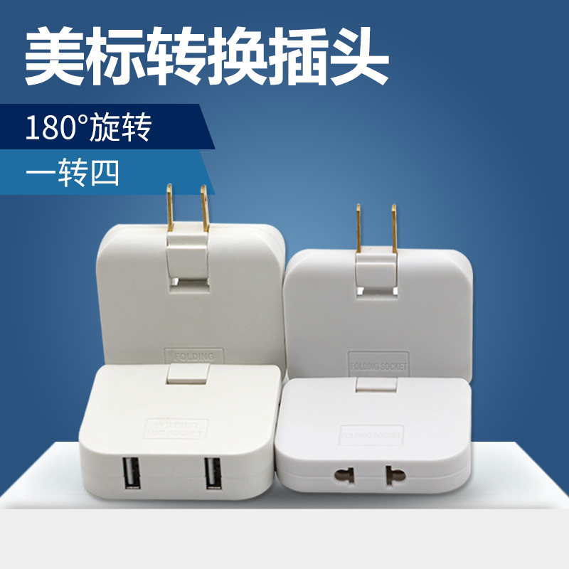 180度旋转超薄迷你美标插座转换器双USB一转四多功能插头无线插板