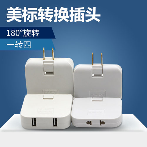 粤擎美标转换插座一转四双USB口