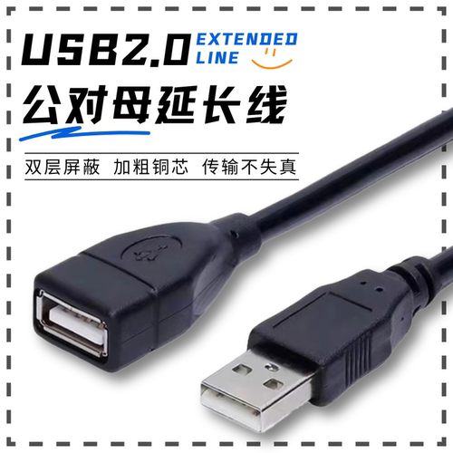 延长线通用加长传输快多功能USB